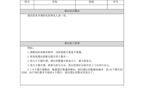 4.8摆一摆想一想习题_小学数学人教版单独教案（1-6上下册）_《智慧教育教案》1-6上下册（25秋）_1-6下册_1年级下册（教案）2025春_2024春_第4单元100以内数的认识