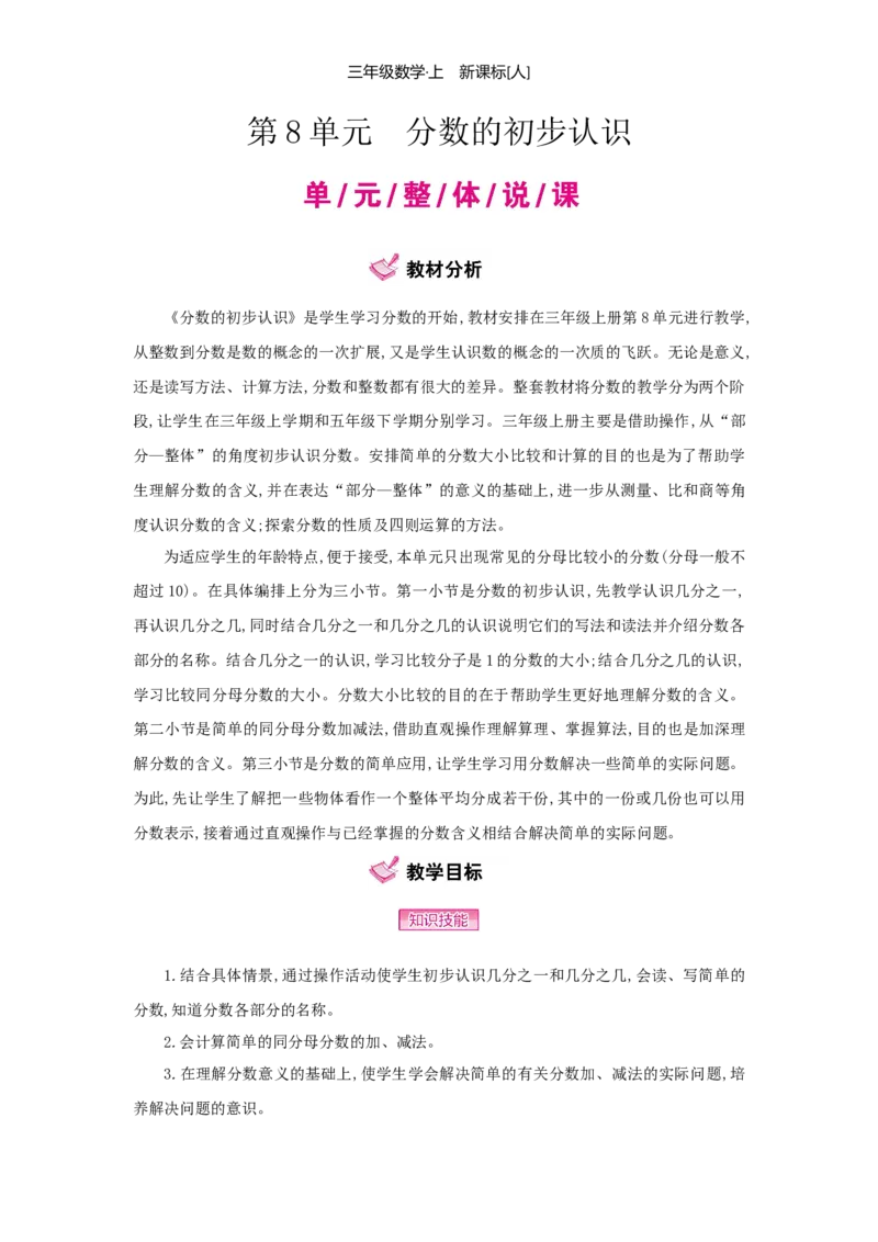 第8单元分数的初步认识_小学数学人教版3年级上册_1课时详案_1课时详案