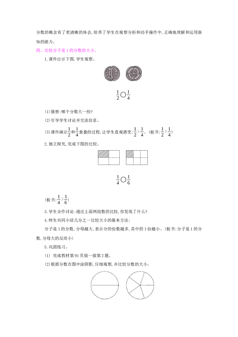 第8单元分数的初步认识_小学数学人教版3年级上册_1课时详案_1课时详案