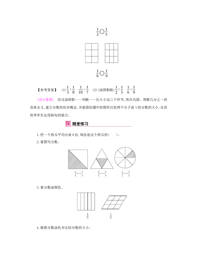 第8单元分数的初步认识_小学数学人教版3年级上册_1课时详案_1课时详案