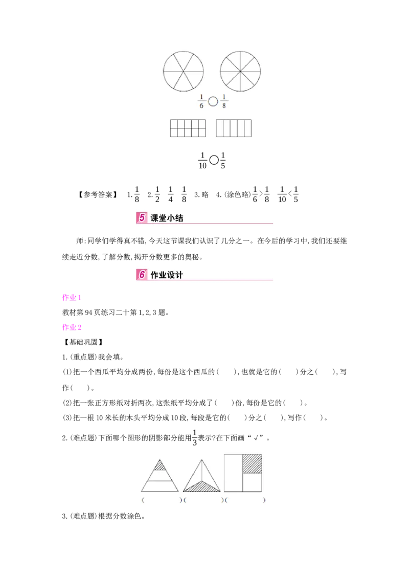 第8单元分数的初步认识_小学数学人教版3年级上册_1课时详案_1课时详案