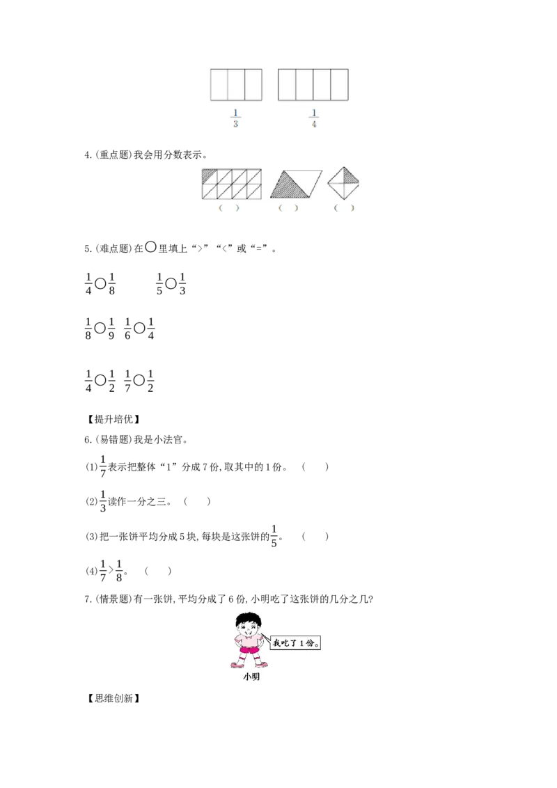 第8单元分数的初步认识_小学数学人教版3年级上册_1课时详案_1课时详案