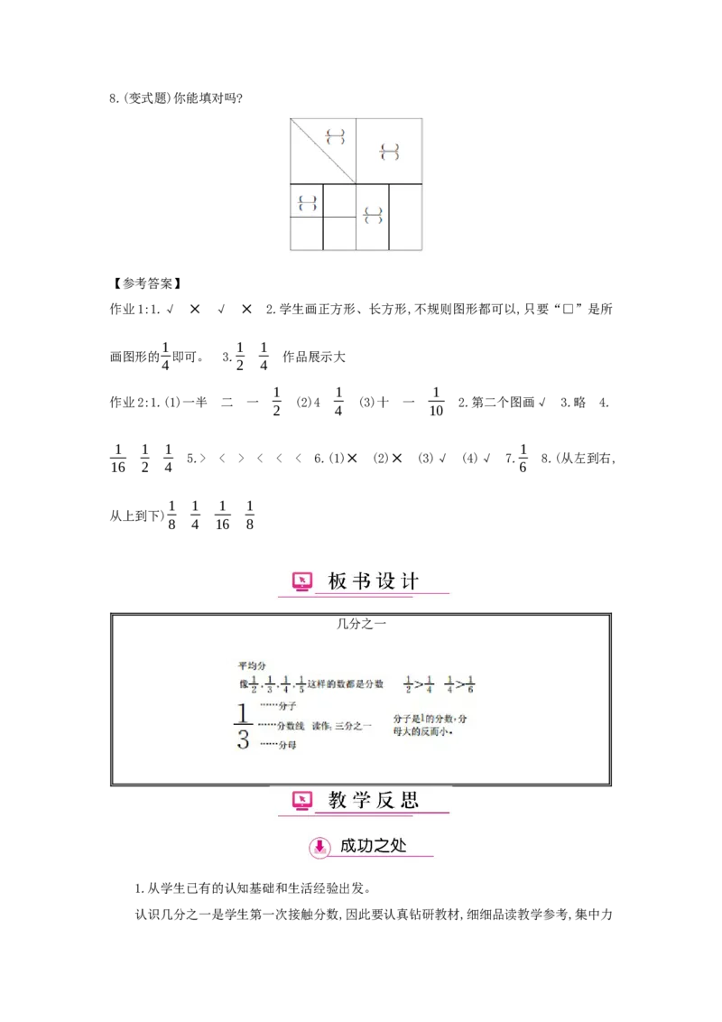 第8单元分数的初步认识_小学数学人教版3年级上册_1课时详案_1课时详案