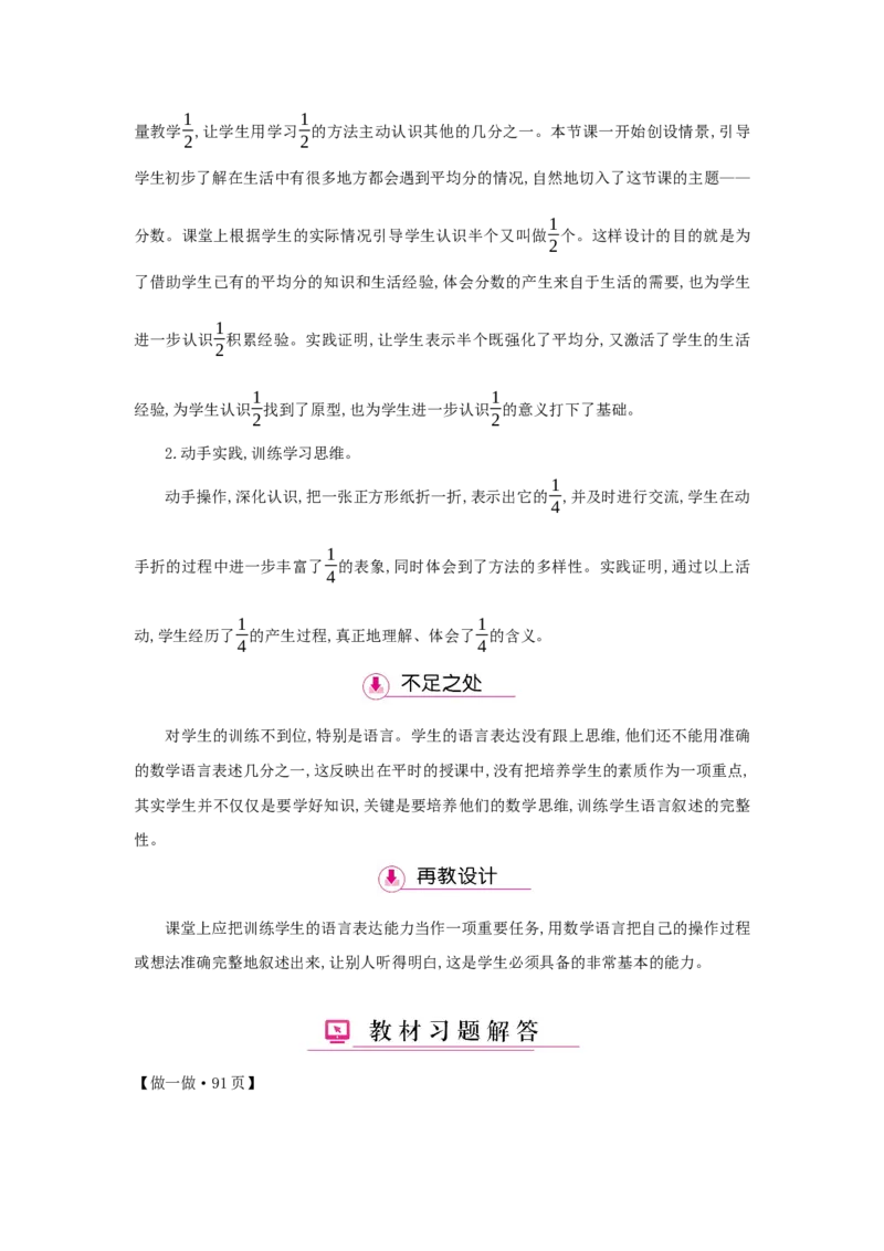 第8单元分数的初步认识_小学数学人教版3年级上册_1课时详案_1课时详案