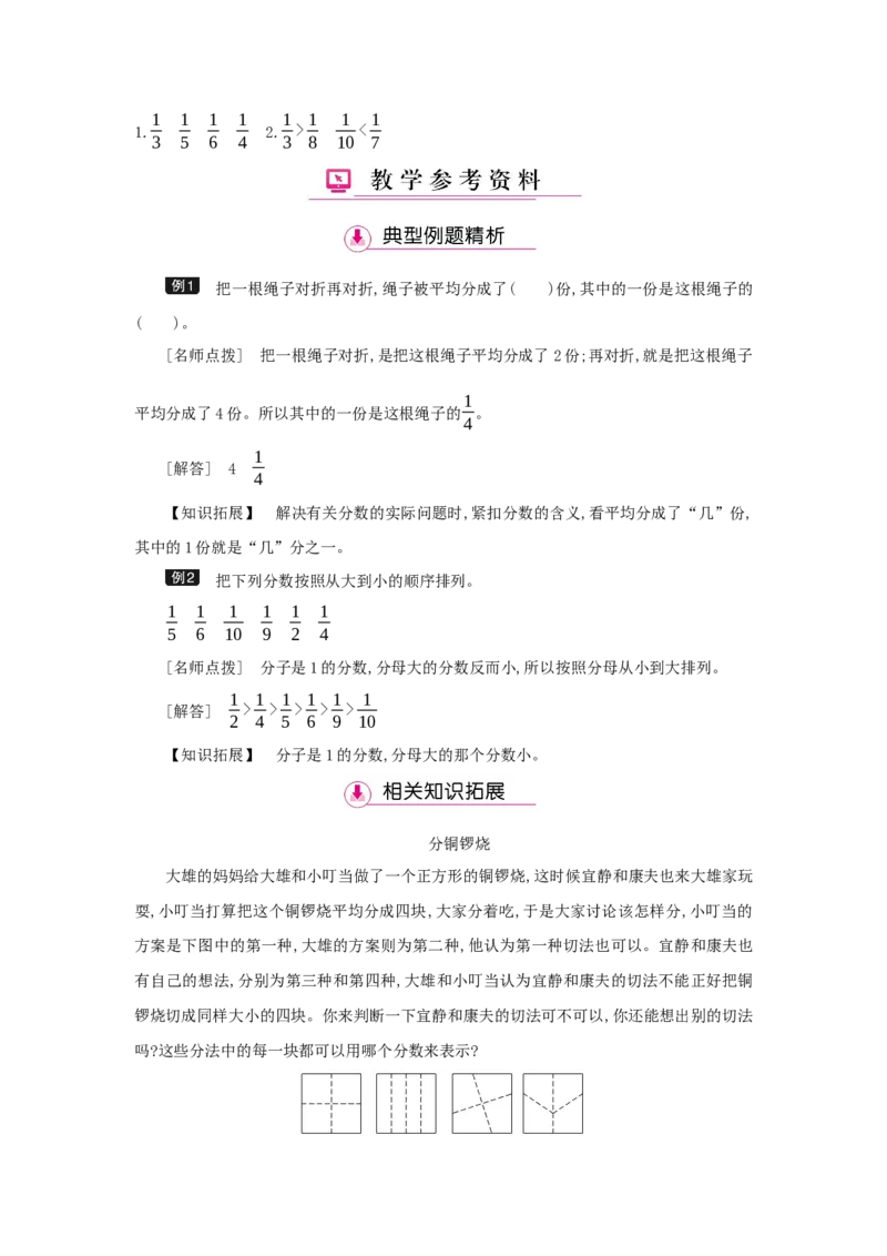 第8单元分数的初步认识_小学数学人教版3年级上册_1课时详案_1课时详案