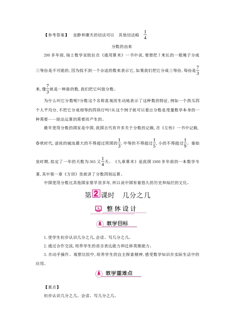 第8单元分数的初步认识_小学数学人教版3年级上册_1课时详案_1课时详案