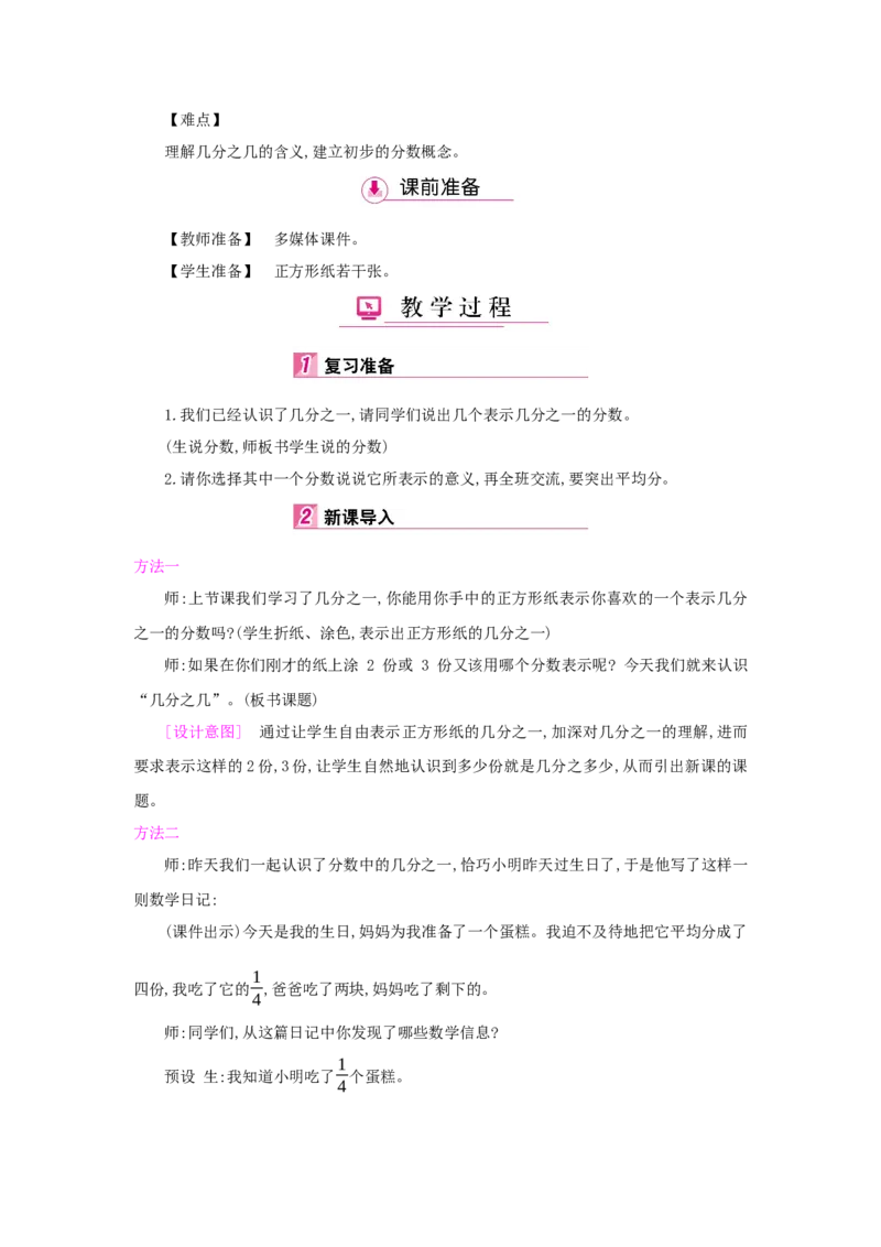 第8单元分数的初步认识_小学数学人教版3年级上册_1课时详案_1课时详案