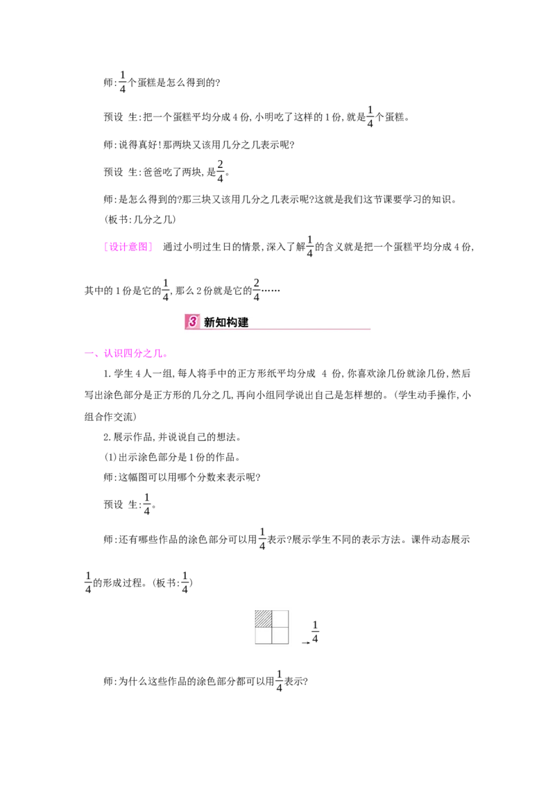 第8单元分数的初步认识_小学数学人教版3年级上册_1课时详案_1课时详案