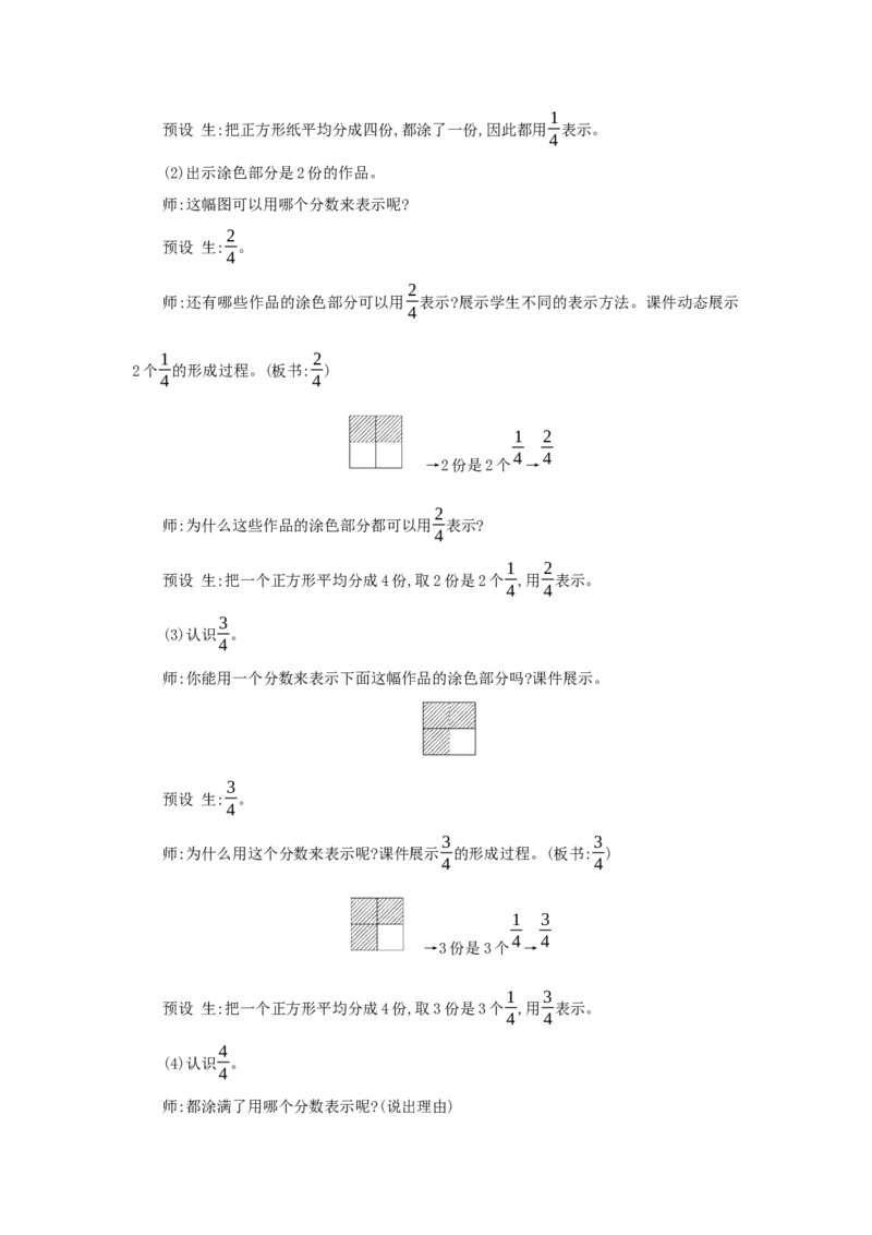 第8单元分数的初步认识_小学数学人教版3年级上册_1课时详案_1课时详案
