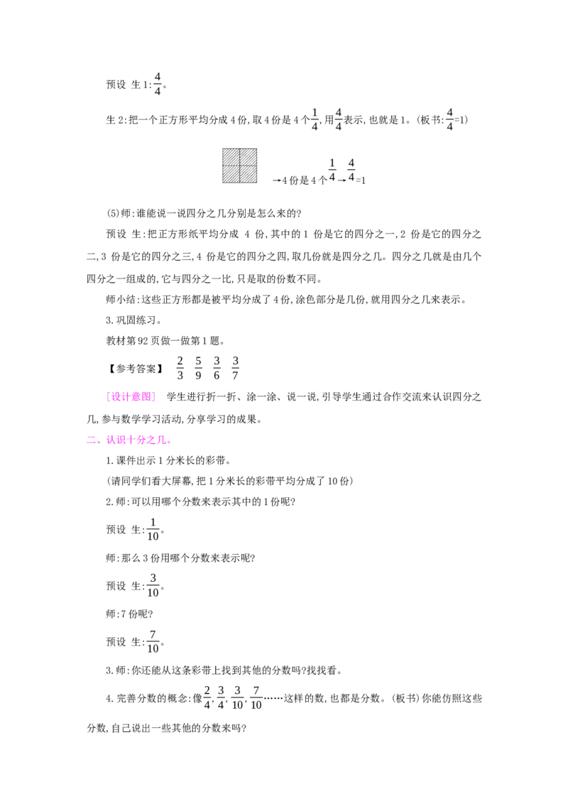 第8单元分数的初步认识_小学数学人教版3年级上册_1课时详案_1课时详案