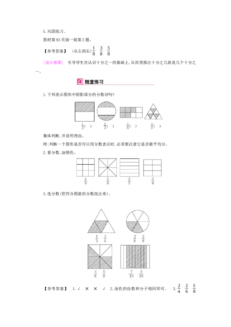 第8单元分数的初步认识_小学数学人教版3年级上册_1课时详案_1课时详案