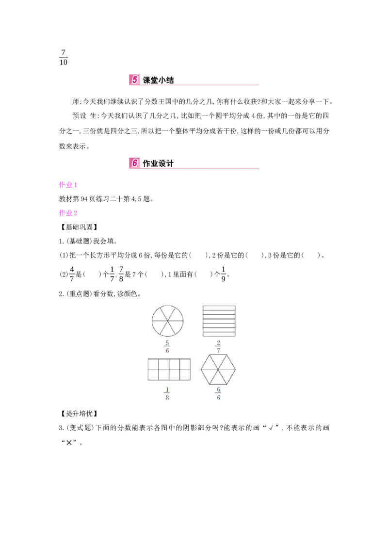 第8单元分数的初步认识_小学数学人教版3年级上册_1课时详案_1课时详案