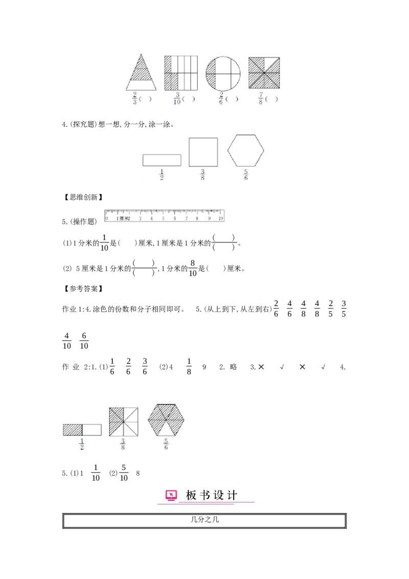 第8单元分数的初步认识_小学数学人教版3年级上册_1课时详案_1课时详案
