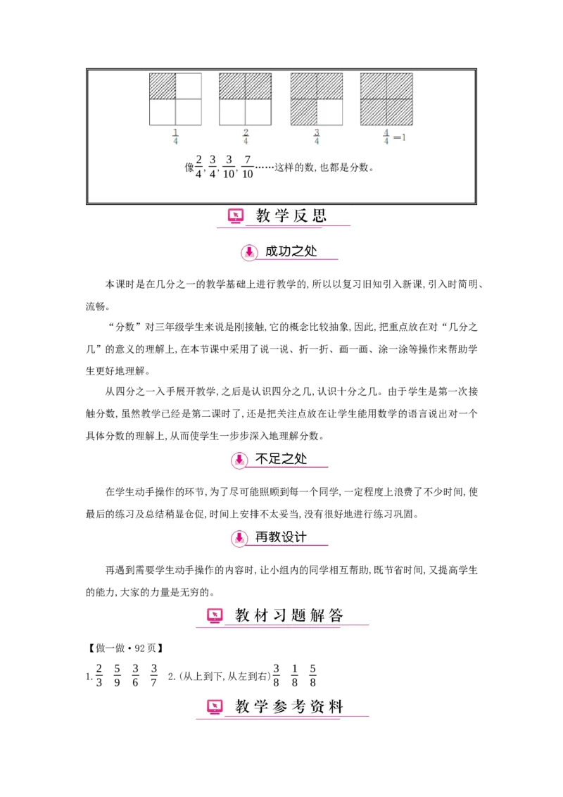 第8单元分数的初步认识_小学数学人教版3年级上册_1课时详案_1课时详案