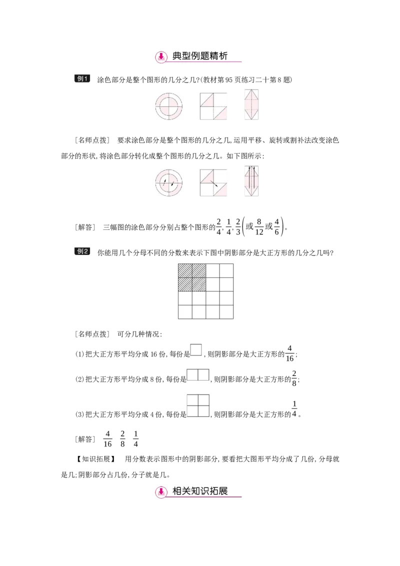 第8单元分数的初步认识_小学数学人教版3年级上册_1课时详案_1课时详案
