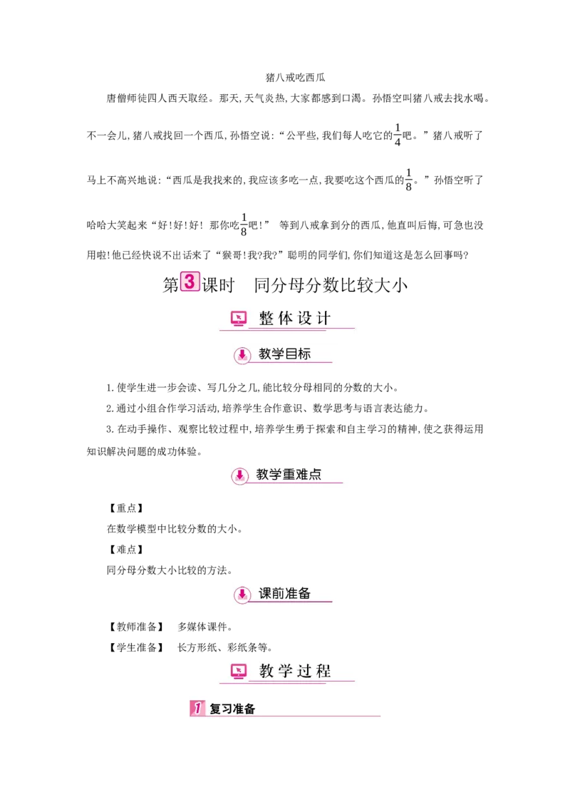第8单元分数的初步认识_小学数学人教版3年级上册_1课时详案_1课时详案
