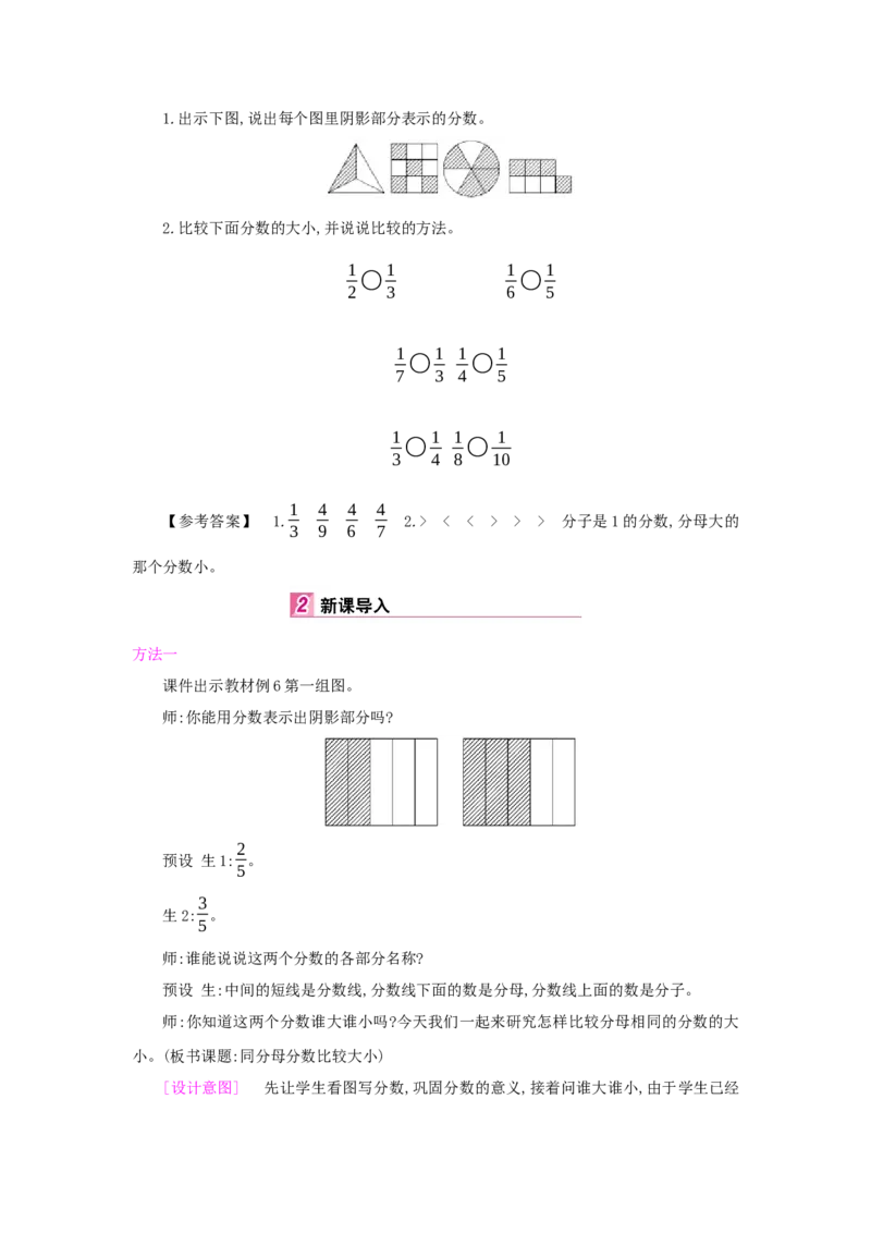 第8单元分数的初步认识_小学数学人教版3年级上册_1课时详案_1课时详案