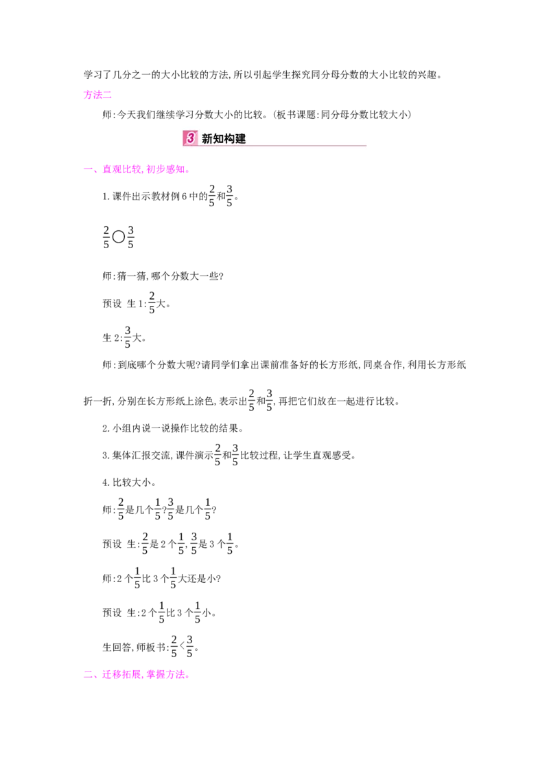 第8单元分数的初步认识_小学数学人教版3年级上册_1课时详案_1课时详案