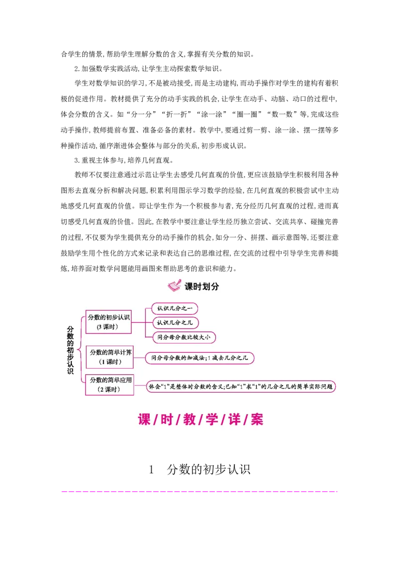 第8单元分数的初步认识_小学数学人教版3年级上册_1课时详案_1课时详案