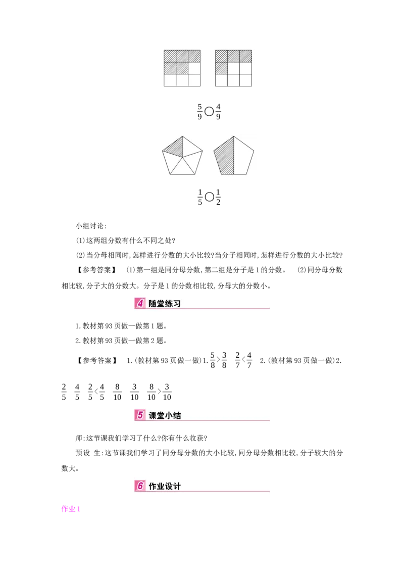 第8单元分数的初步认识_小学数学人教版3年级上册_1课时详案_1课时详案