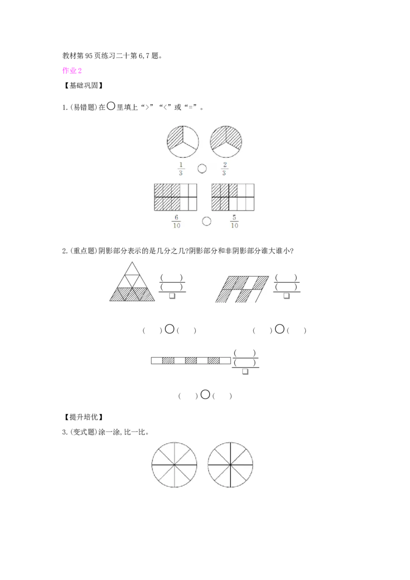 第8单元分数的初步认识_小学数学人教版3年级上册_1课时详案_1课时详案