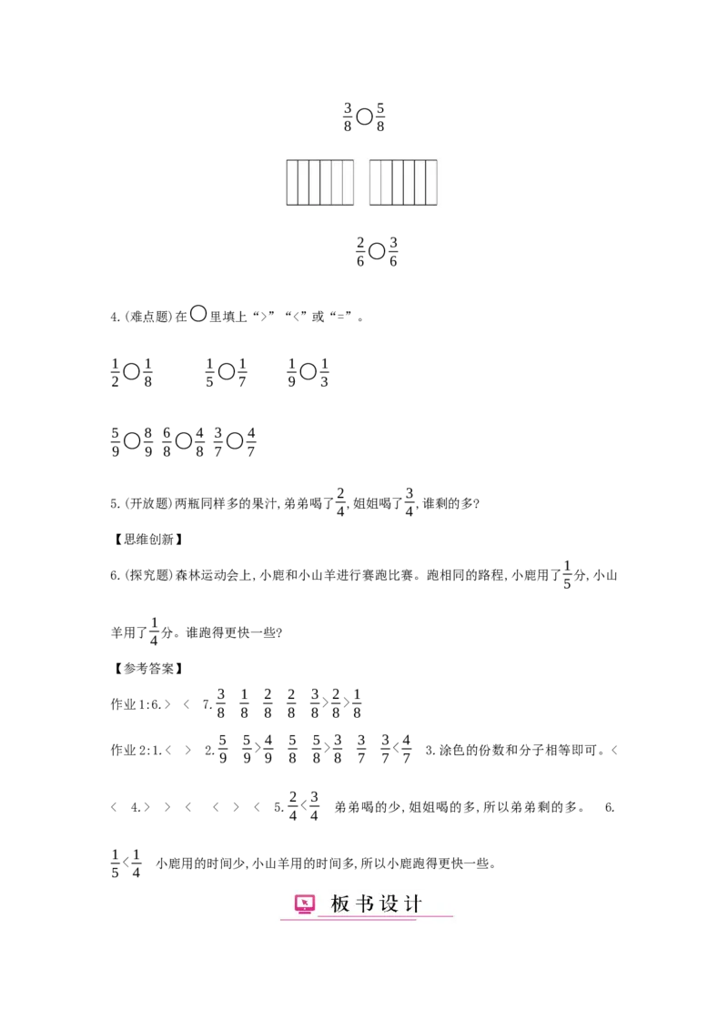 第8单元分数的初步认识_小学数学人教版3年级上册_1课时详案_1课时详案