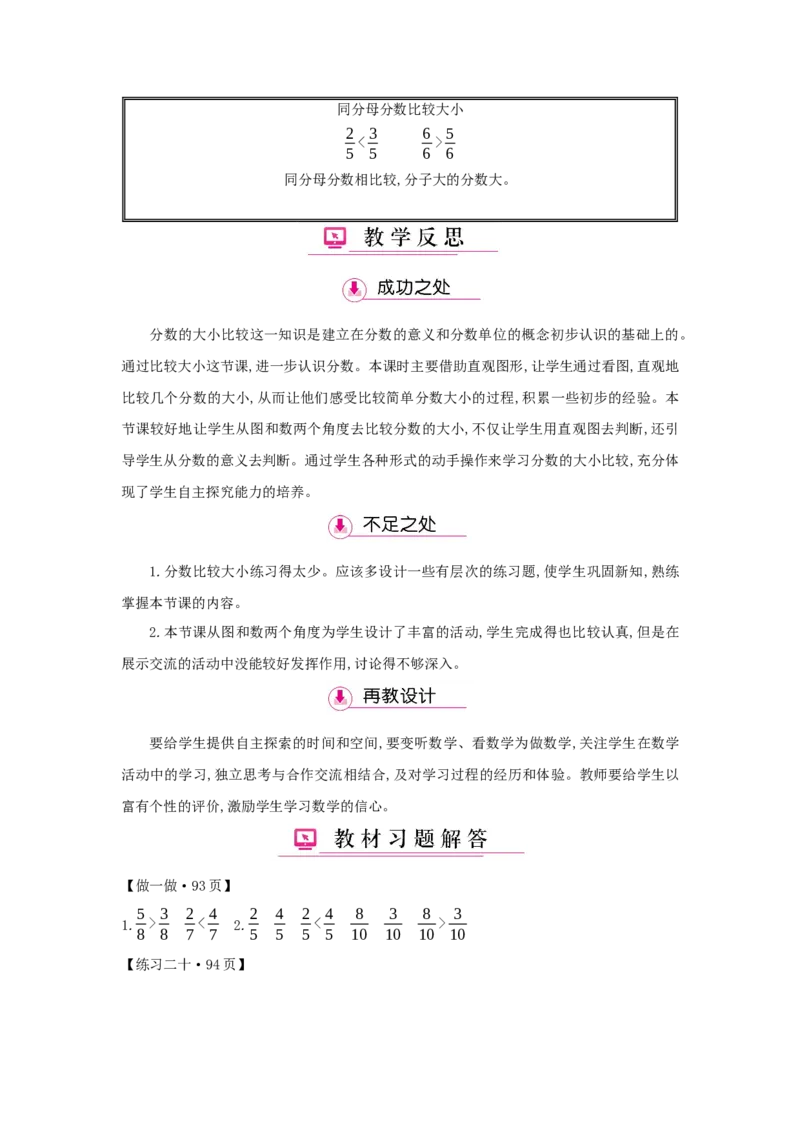 第8单元分数的初步认识_小学数学人教版3年级上册_1课时详案_1课时详案