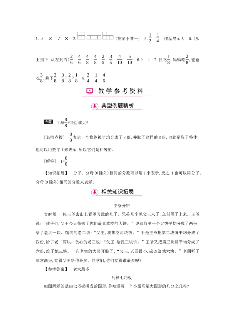 第8单元分数的初步认识_小学数学人教版3年级上册_1课时详案_1课时详案