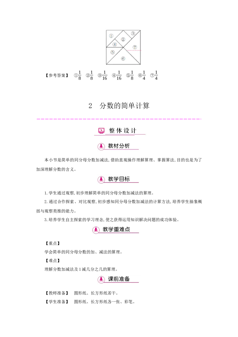 第8单元分数的初步认识_小学数学人教版3年级上册_1课时详案_1课时详案