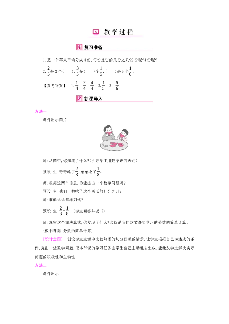 第8单元分数的初步认识_小学数学人教版3年级上册_1课时详案_1课时详案