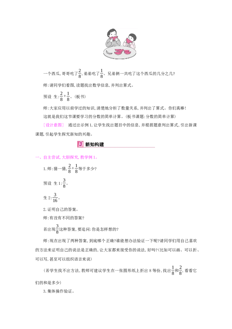 第8单元分数的初步认识_小学数学人教版3年级上册_1课时详案_1课时详案