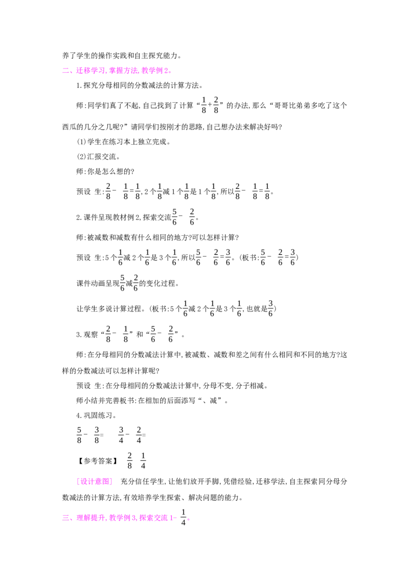 第8单元分数的初步认识_小学数学人教版3年级上册_1课时详案_1课时详案