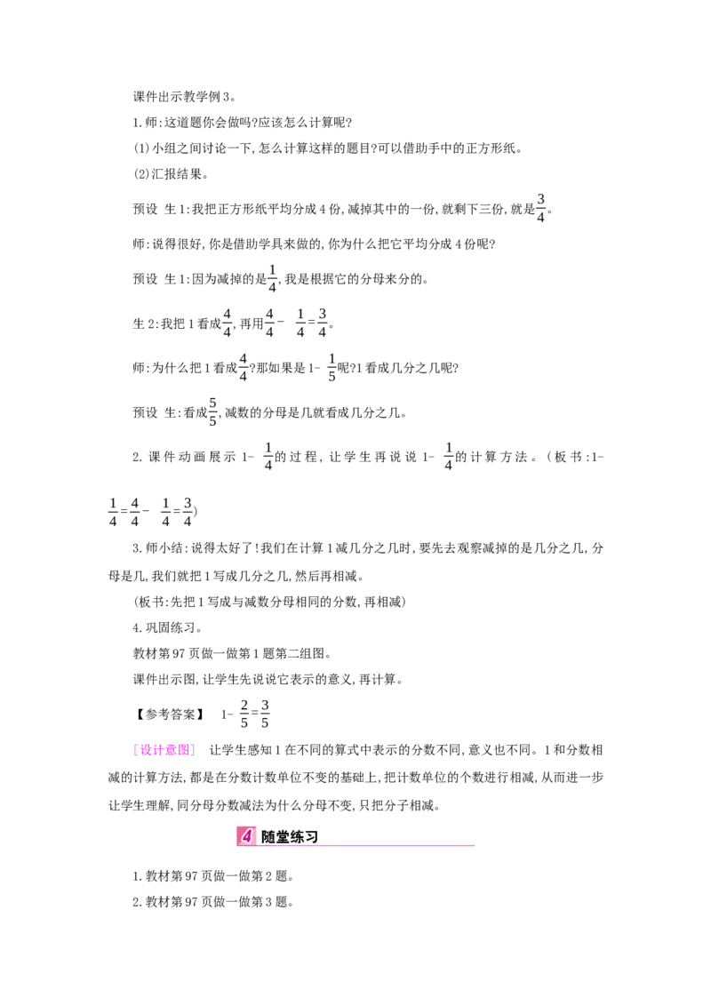 第8单元分数的初步认识_小学数学人教版3年级上册_1课时详案_1课时详案