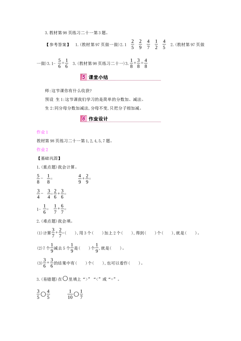 第8单元分数的初步认识_小学数学人教版3年级上册_1课时详案_1课时详案