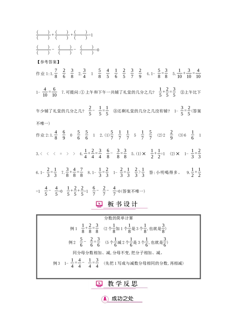 第8单元分数的初步认识_小学数学人教版3年级上册_1课时详案_1课时详案
