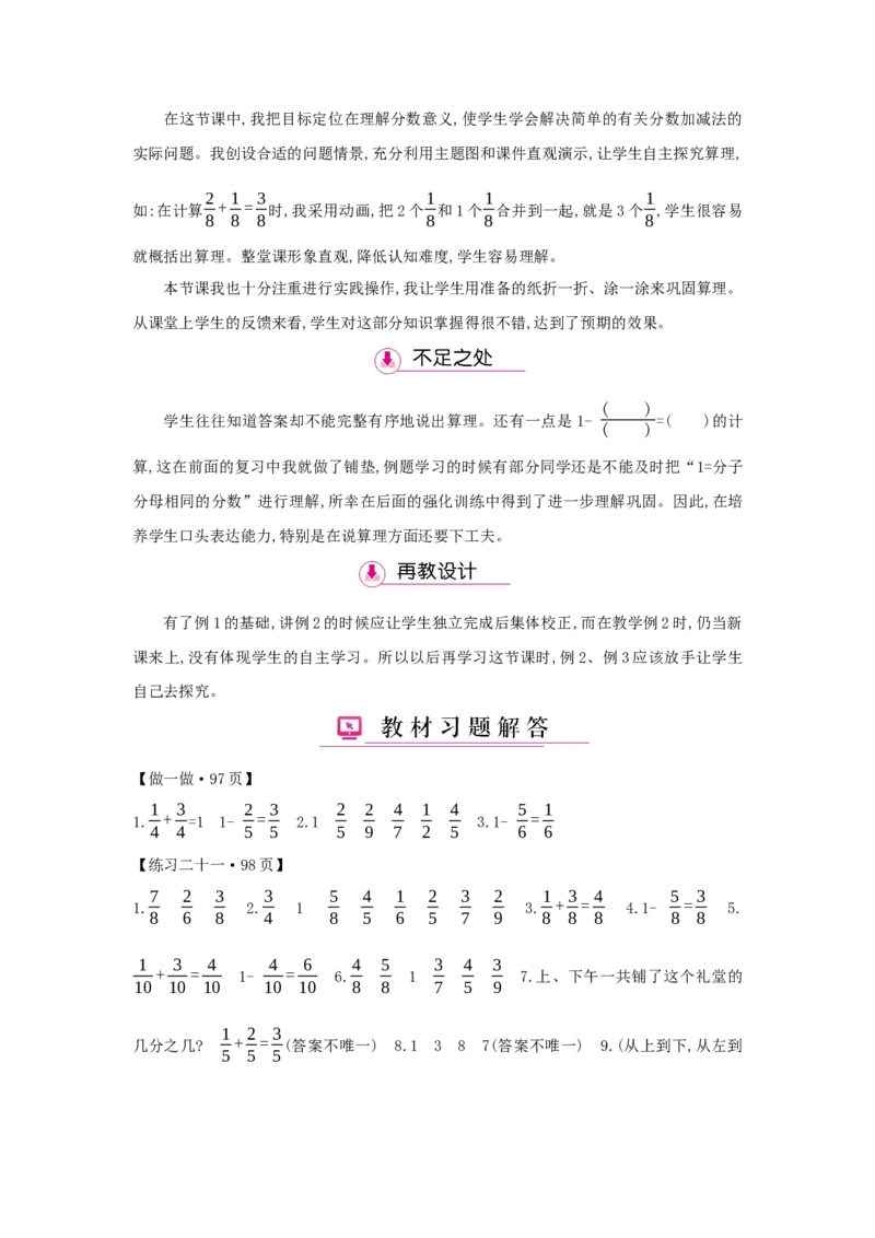 第8单元分数的初步认识_小学数学人教版3年级上册_1课时详案_1课时详案