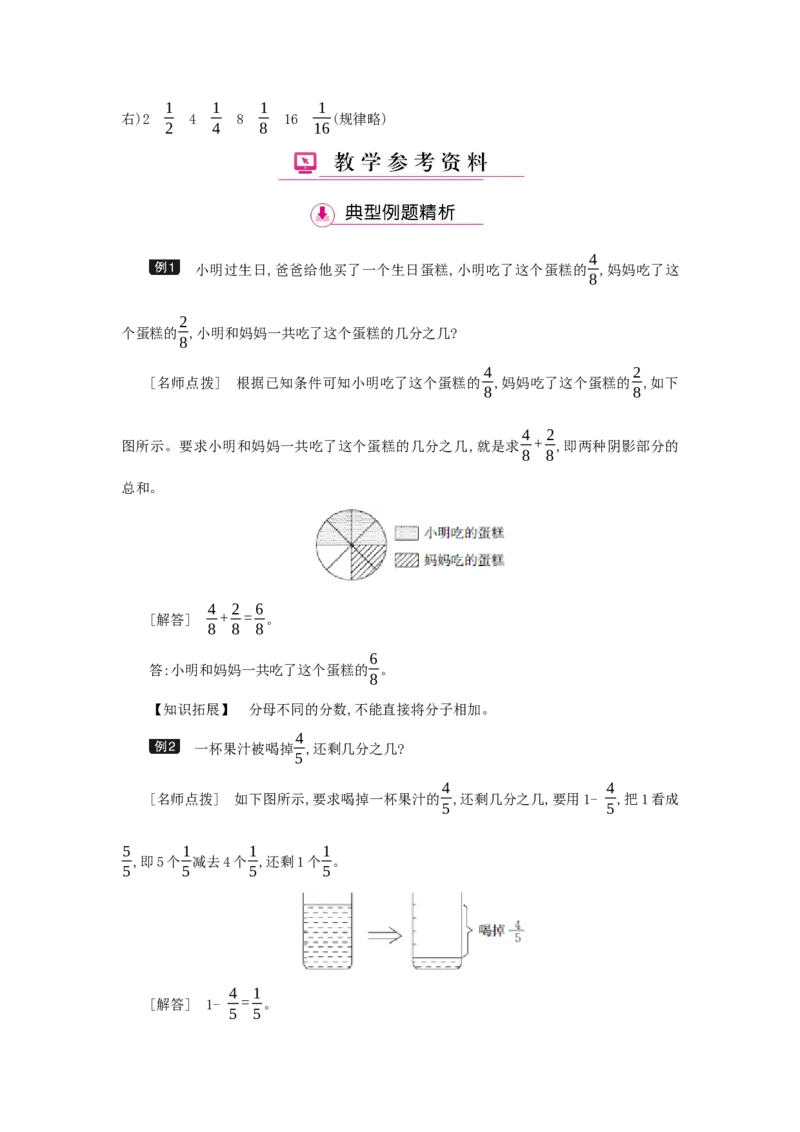 第8单元分数的初步认识_小学数学人教版3年级上册_1课时详案_1课时详案
