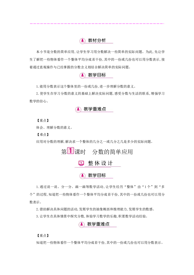第8单元分数的初步认识_小学数学人教版3年级上册_1课时详案_1课时详案
