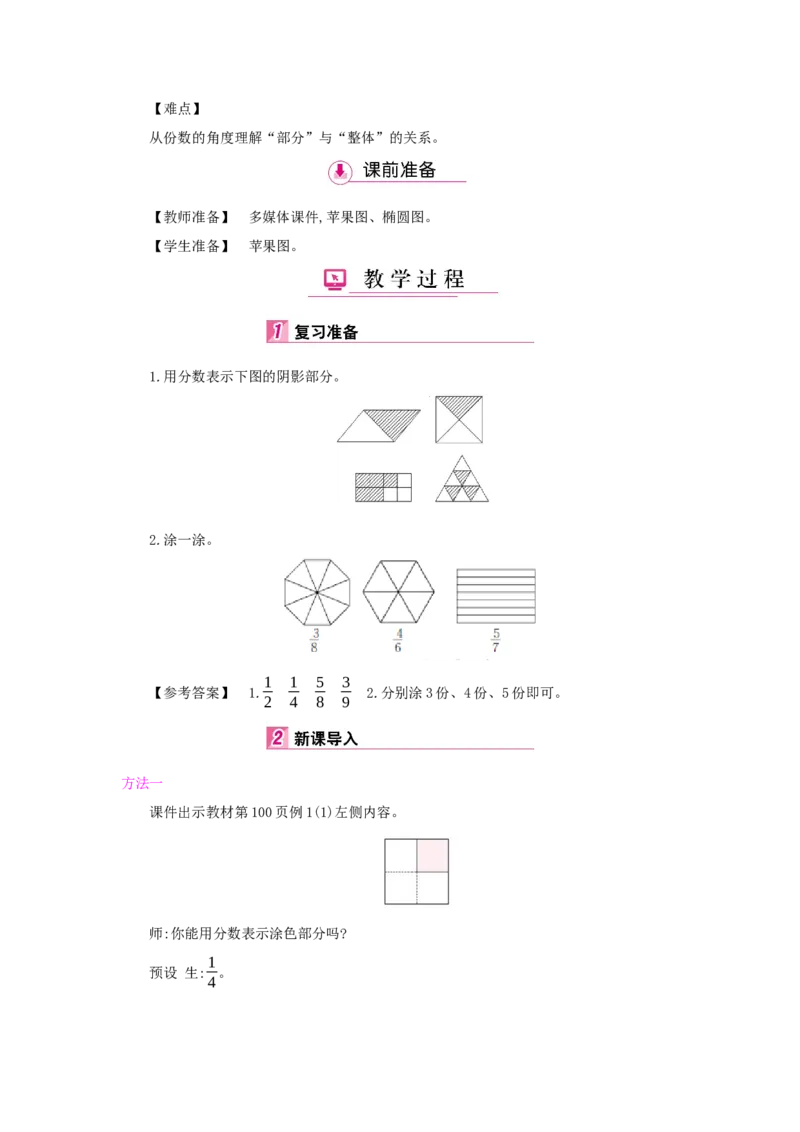 第8单元分数的初步认识_小学数学人教版3年级上册_1课时详案_1课时详案