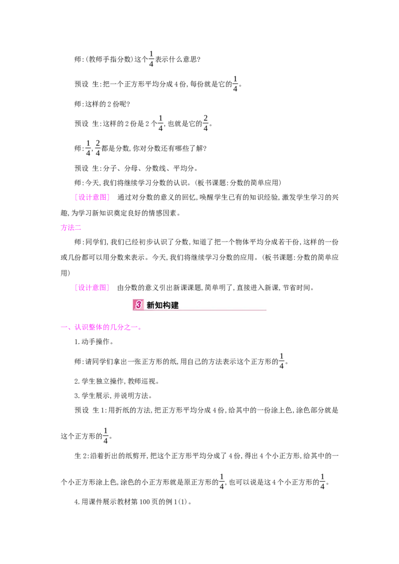 第8单元分数的初步认识_小学数学人教版3年级上册_1课时详案_1课时详案