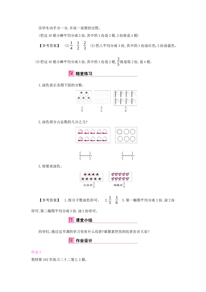 第8单元分数的初步认识_小学数学人教版3年级上册_1课时详案_1课时详案
