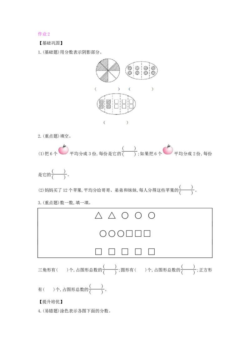 第8单元分数的初步认识_小学数学人教版3年级上册_1课时详案_1课时详案