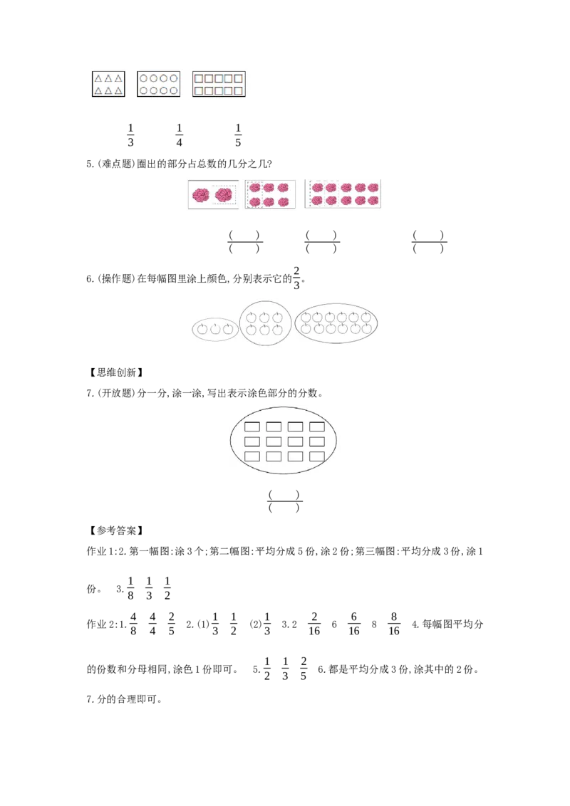 第8单元分数的初步认识_小学数学人教版3年级上册_1课时详案_1课时详案
