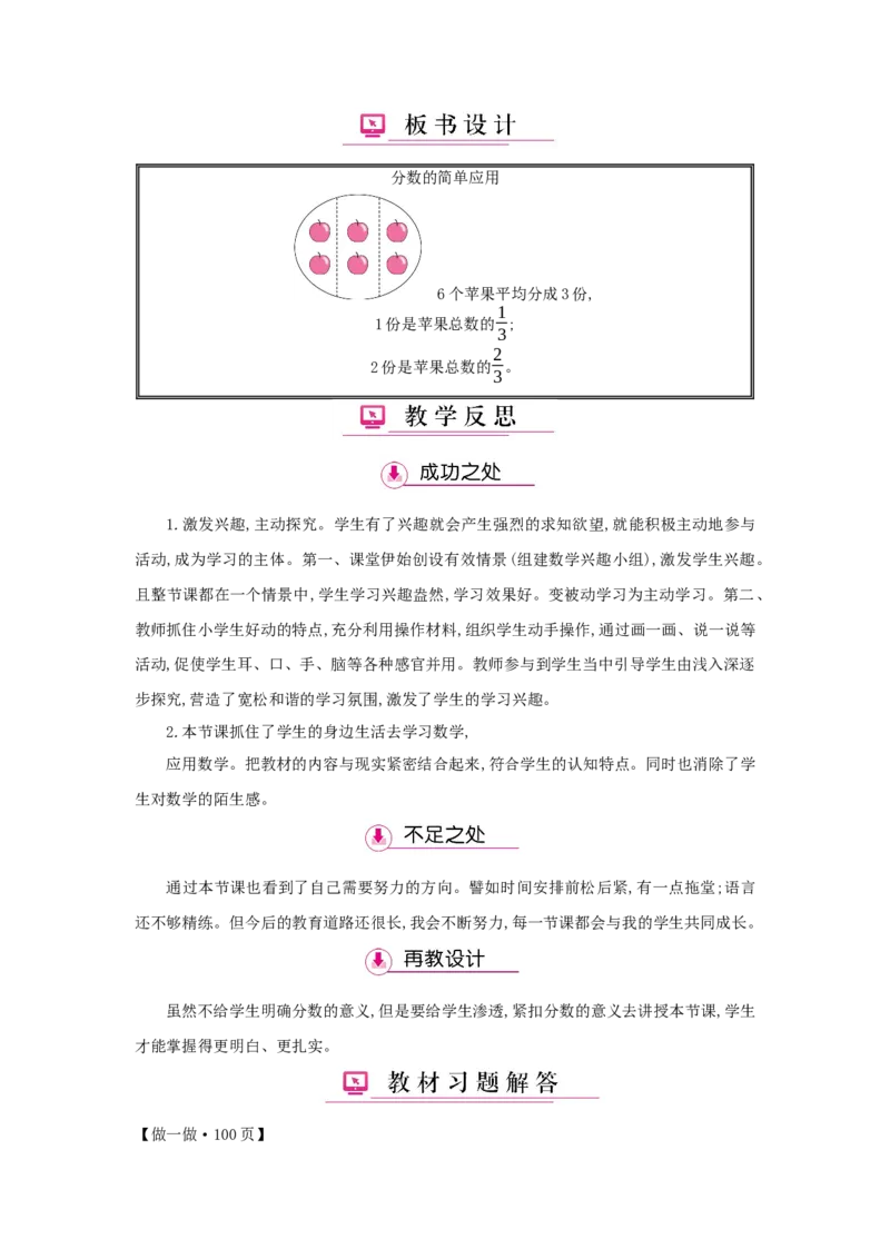 第8单元分数的初步认识_小学数学人教版3年级上册_1课时详案_1课时详案