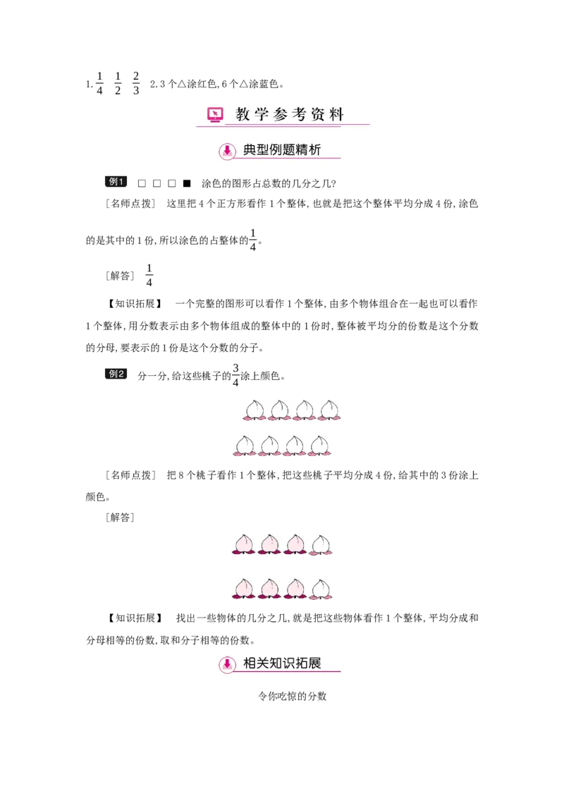 第8单元分数的初步认识_小学数学人教版3年级上册_1课时详案_1课时详案