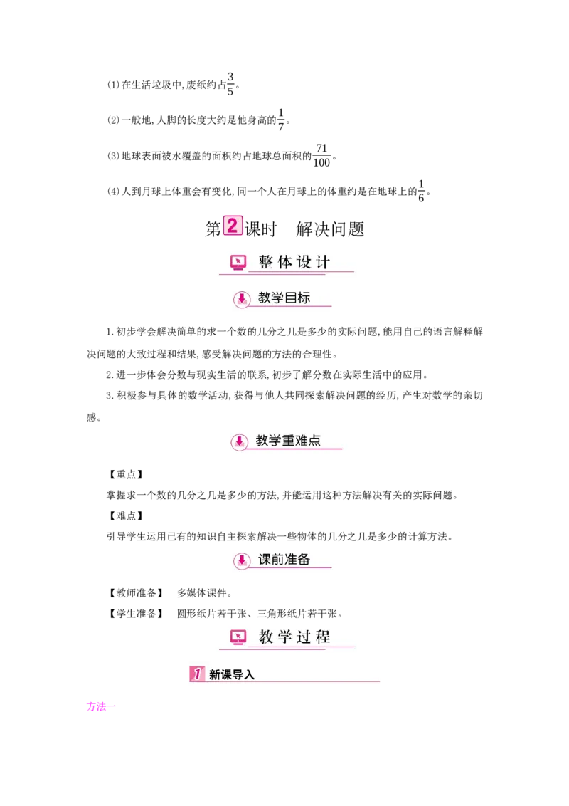第8单元分数的初步认识_小学数学人教版3年级上册_1课时详案_1课时详案