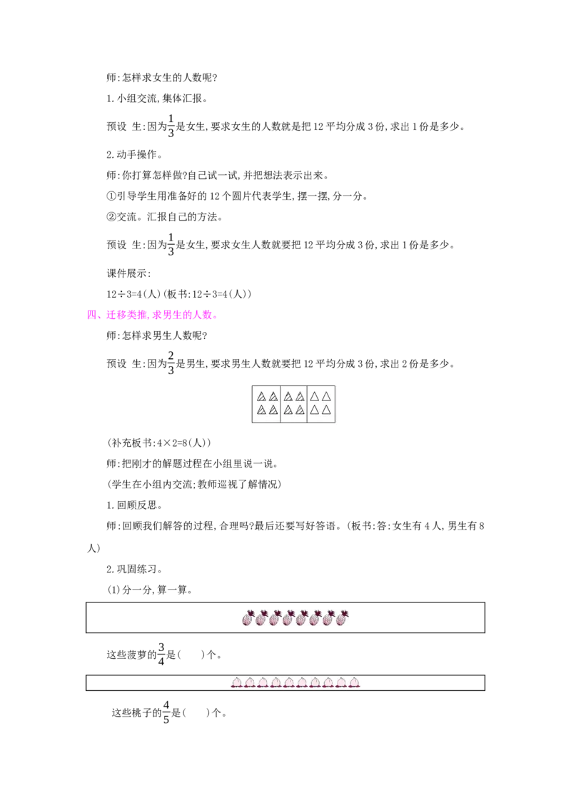 第8单元分数的初步认识_小学数学人教版3年级上册_1课时详案_1课时详案