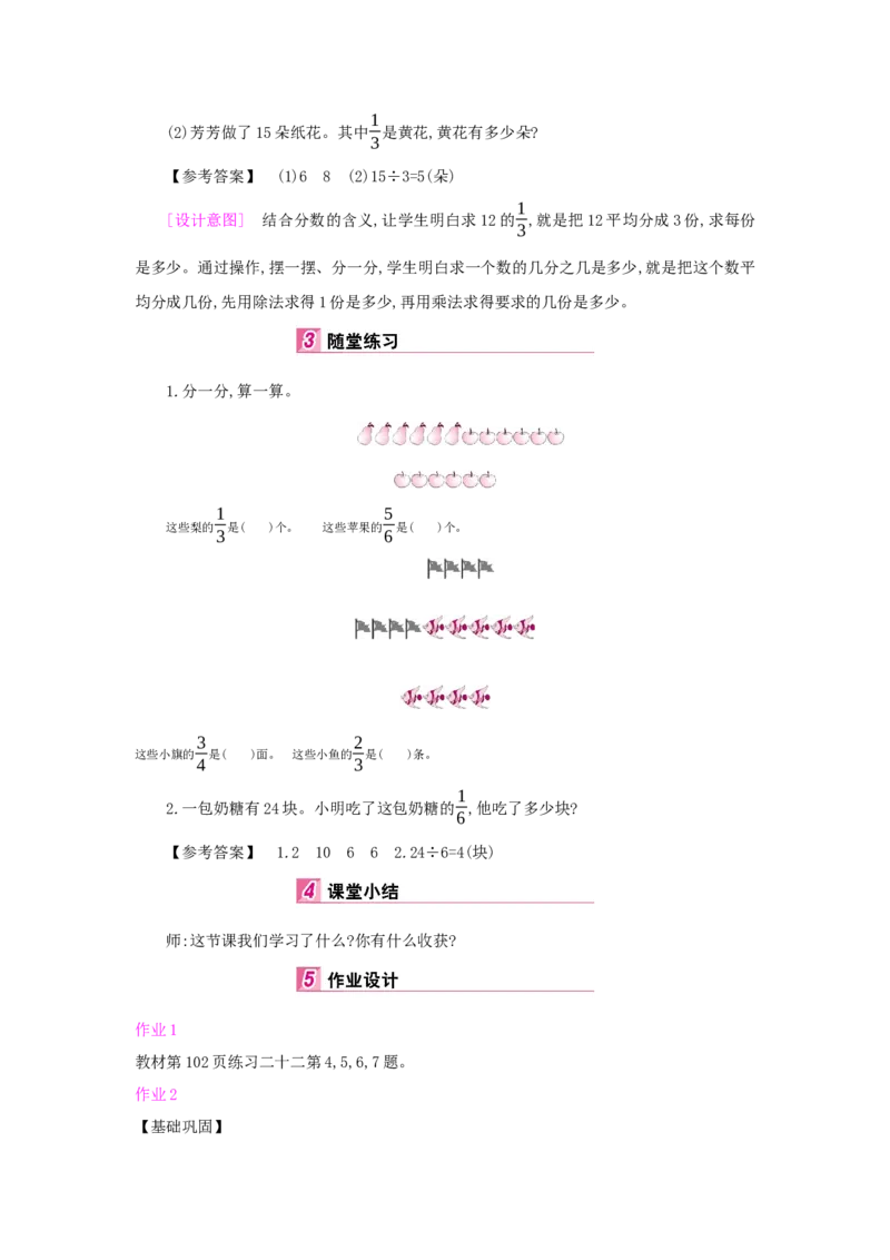 第8单元分数的初步认识_小学数学人教版3年级上册_1课时详案_1课时详案