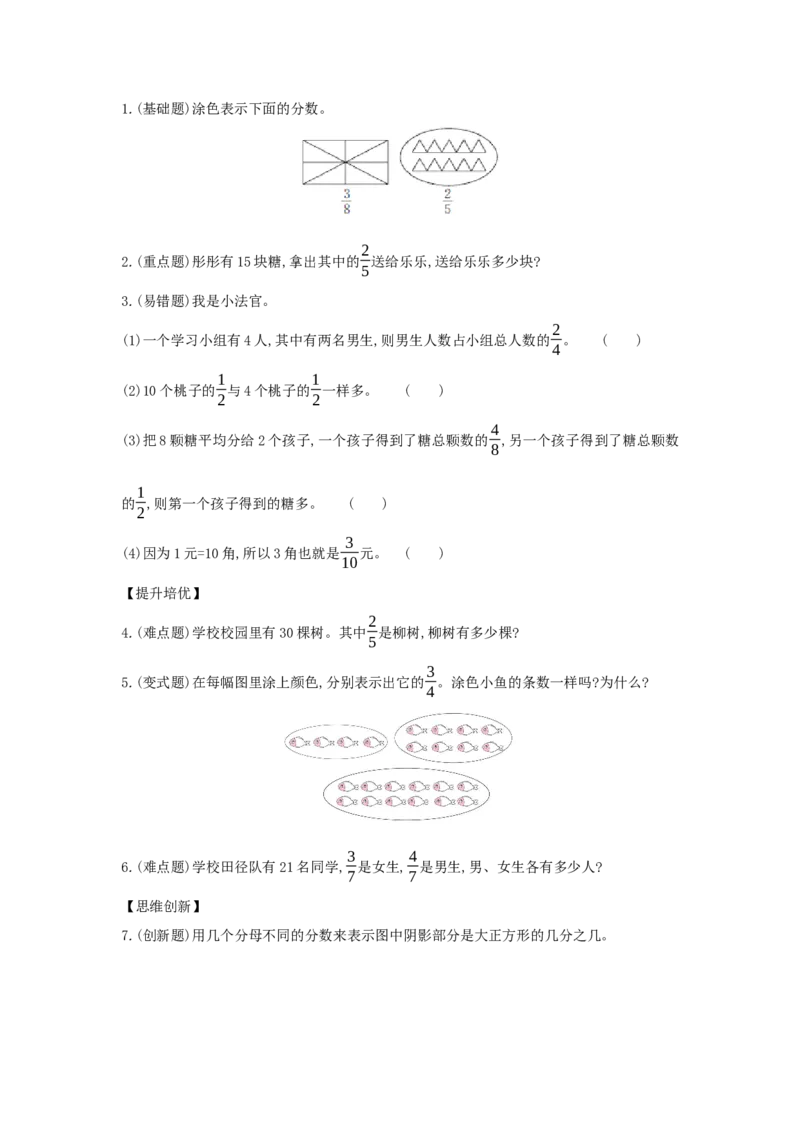 第8单元分数的初步认识_小学数学人教版3年级上册_1课时详案_1课时详案