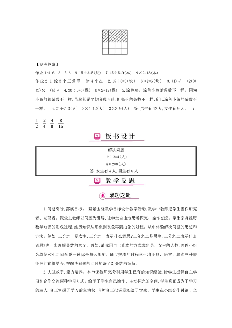 第8单元分数的初步认识_小学数学人教版3年级上册_1课时详案_1课时详案